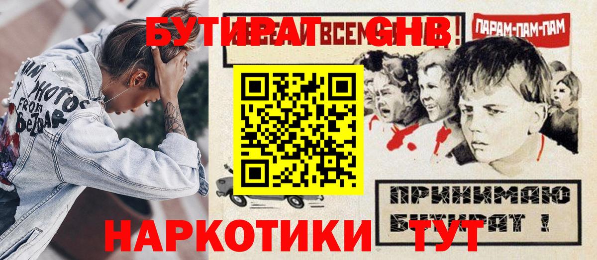 Костомукша  БУТИРАТ 99%  Вход с VPN 
