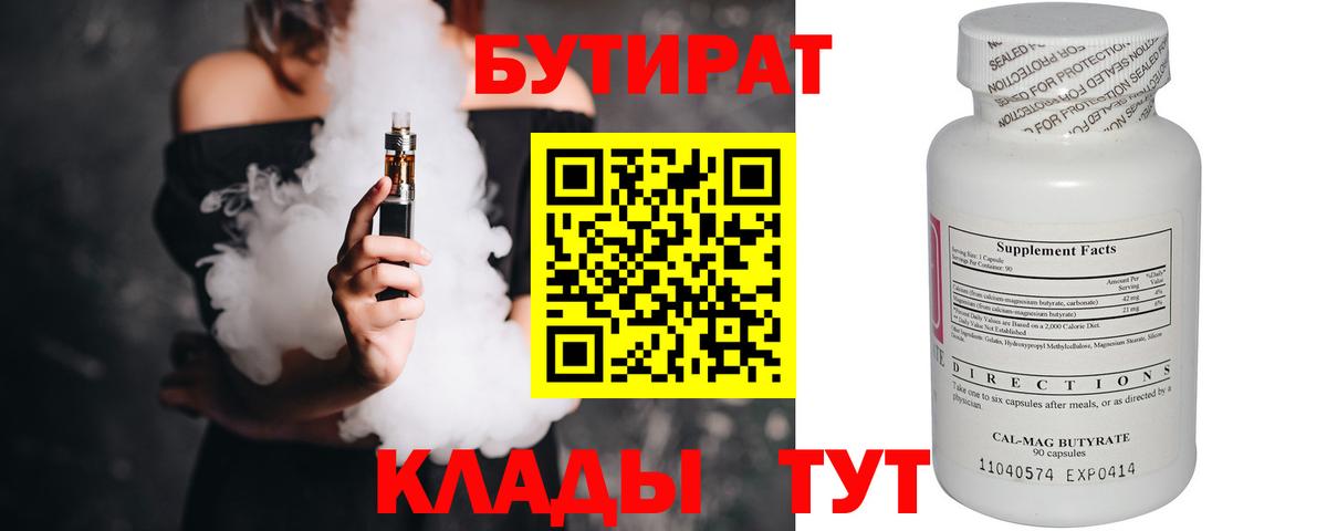 Бутират бутандиол Костомукша