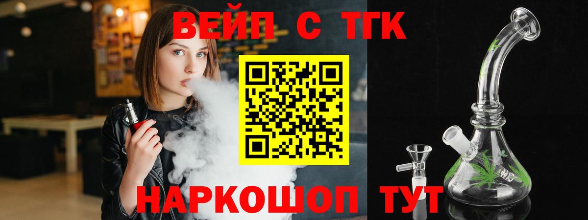 ТГК вейп с тгк  Вход с VPN  Костомукша 